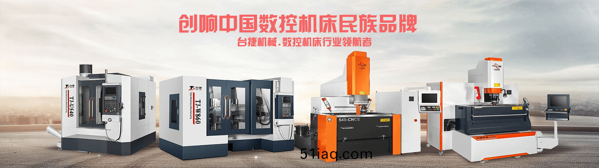 廣(guang)東(dong)檯(tai)捷機(ji)械(xie)